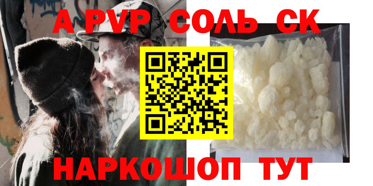 Alpha-PVP Crystall  APVP Соль  Вход с VPN  Alpha-PVP крисы CK  Череповец 