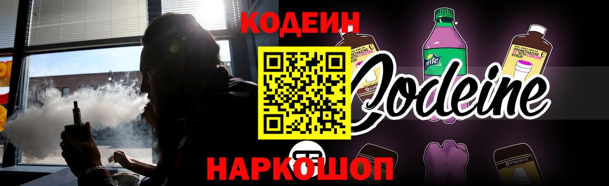 Череповец  Кодеиновый сироп Lean напиток Lean (лин)  Вход с VPN 
