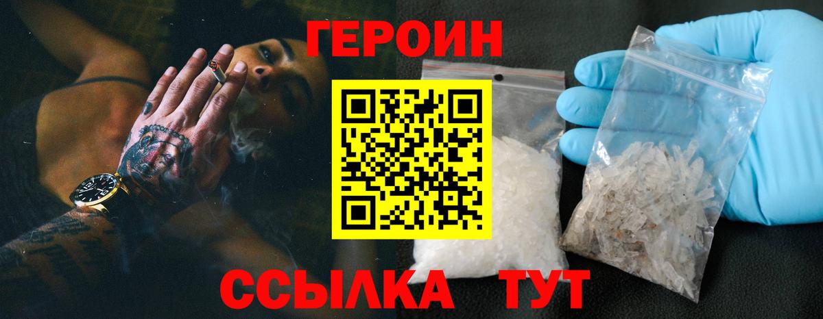 ГЕРОИН афганец Череповец